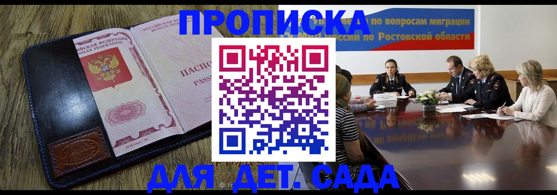 прописка ребенка в Раменском