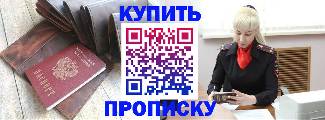 прописка штамп в Раменском