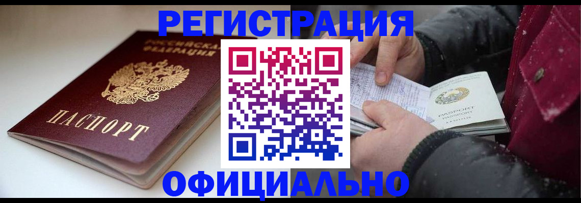 прописка гарантия в Раменском