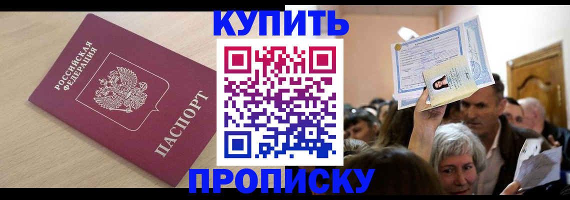 прописка штамп в Раменском